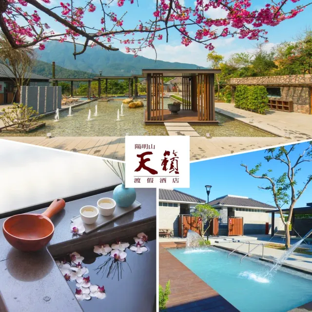 【陽明山天籟渡假酒店】超值自由選!湯屋/露天風呂/早餐/午餐★聯合券YOUBON(方案擇1使用)