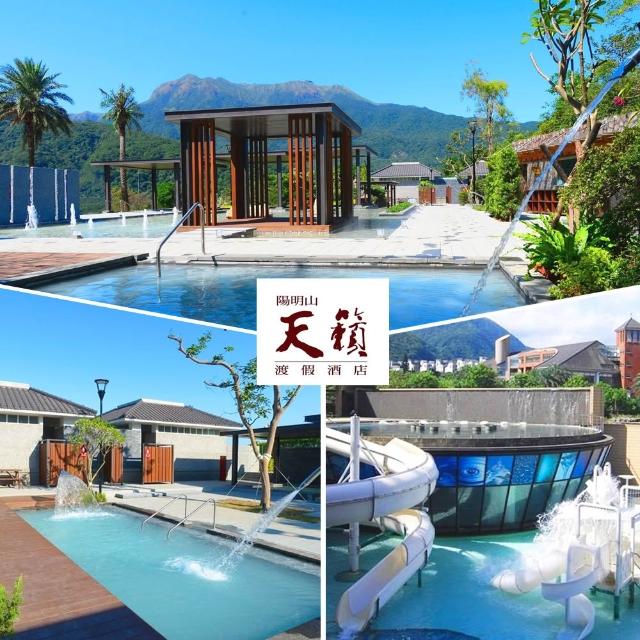 【陽明山天籟渡假酒店】露天風呂+SPA水世界(假日+200.YOUBON)