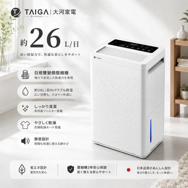 【TAIGA 大河】2026雙變頻 26公升3合1負離子清淨除濕機30-35坪★新一級節能更省電(CB1175)