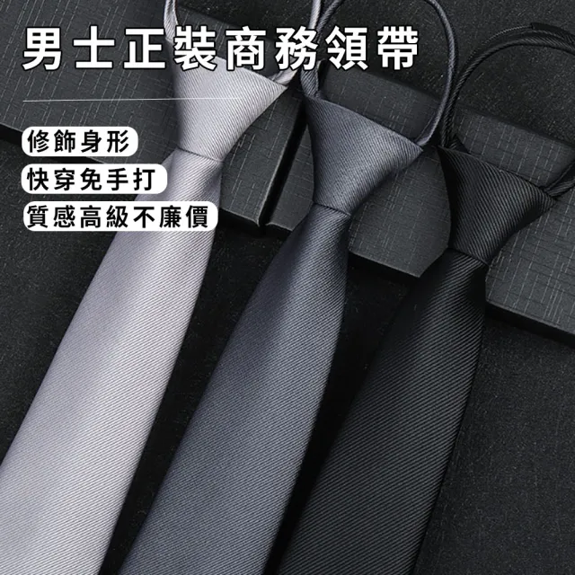 【FUYA】商務免打結男士領帶 懶人快穿拉鏈領帶 正裝出席商務領帶 自動領帶 百搭領帶 (父情節/情人節禮物)