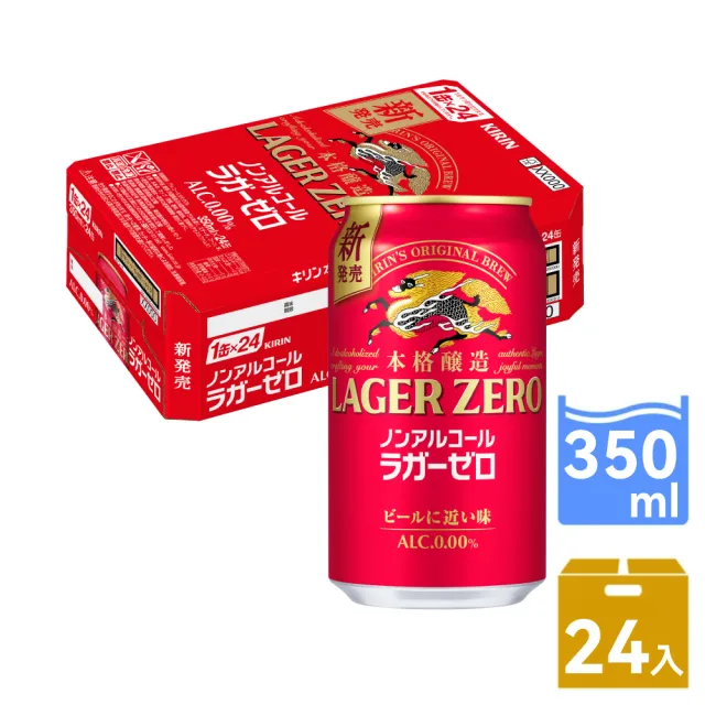 【KIRIN 麒麟】麒麟LAGERZERO零酒精啤酒風味飲350mlx24入/箱