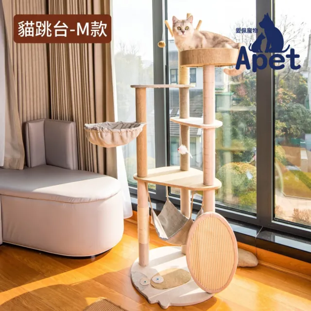 【Apet 愛佩寵物】大型劍麻落地式貓跳台-M款(53x50x145cm)(吊床/小屋/貓屋/貓床/貓爬架)