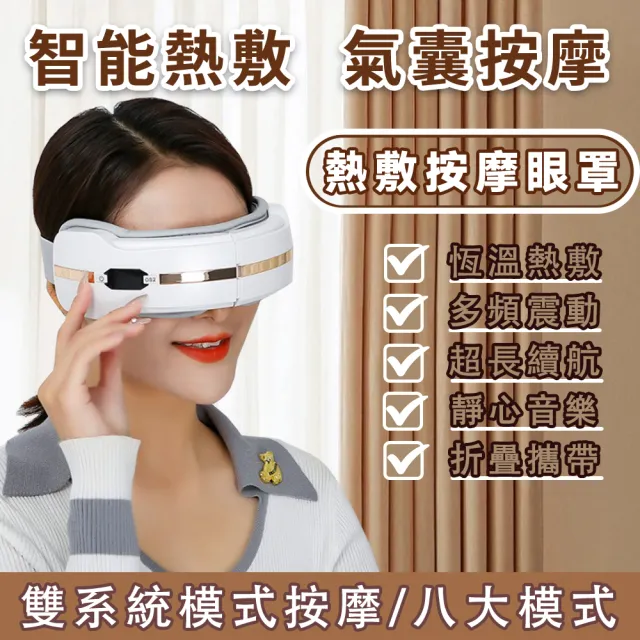 【小不記】多功能智能氣壓熱敷護眼儀 眼部按摩器 恆溫熱敷 眼罩 眼部熱敷 眼睛紓壓 按摩眼罩 放鬆神器