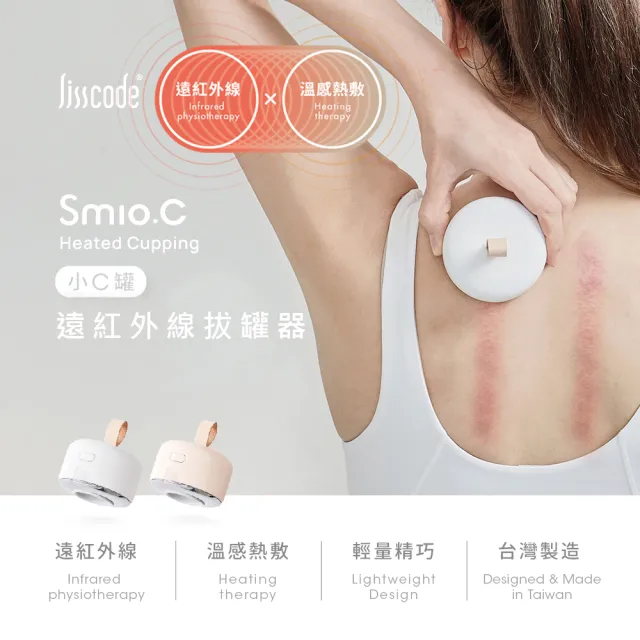 【Lisscode】遠紅外線溫感拔罐儀 拔罐器 溫罐刮痧儀(台灣設計製造)