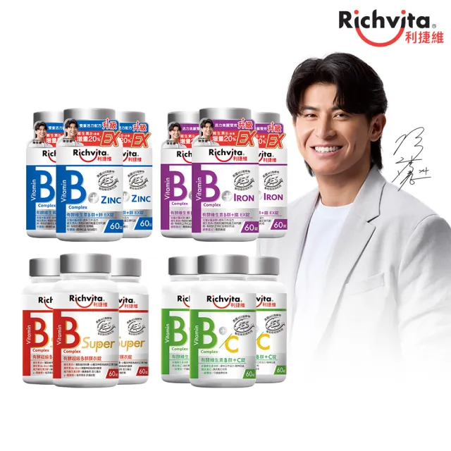 【利捷維】有酵維生素B群3入共180錠限量組 陳傑憲代言(任選 B+鋅EX、B+鐵EX、B+C、超級B群)