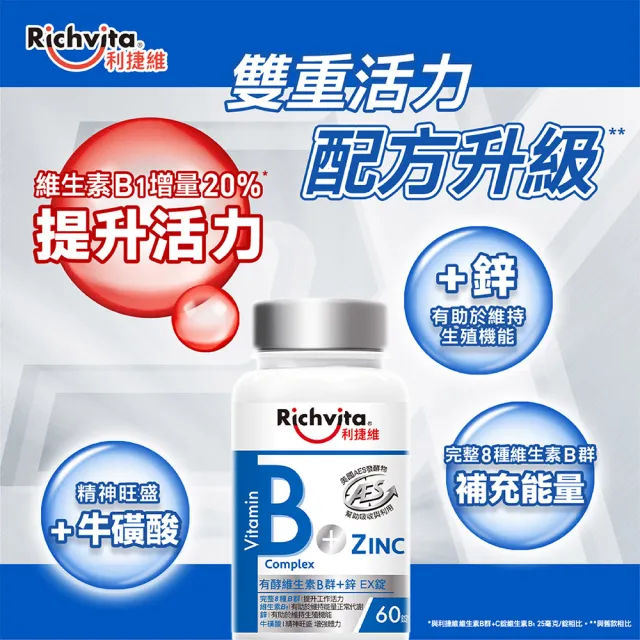 【利捷維】有酵維生素B群5入共300錠限量組 陳傑憲代言(任選 B+鋅EX、B+鐵EX、B+C、超級B群)