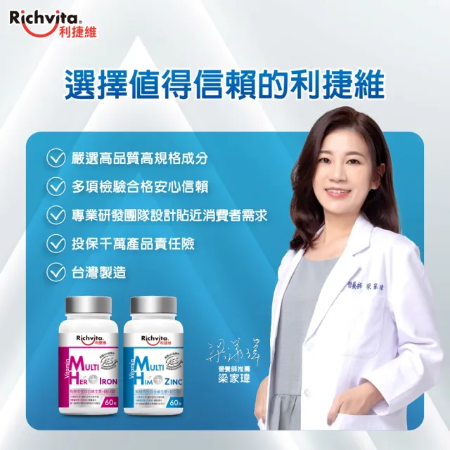 【利捷維】有酵綜合維生素加鋅/鐵60錠 5入組(任選-男綜、女綜 陳傑憲代言)