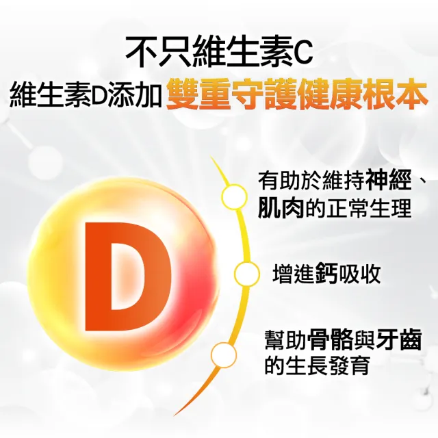 【利捷維】有酵維生素C+D3口嚼錠3入組(共180錠 陳傑憲 代言)