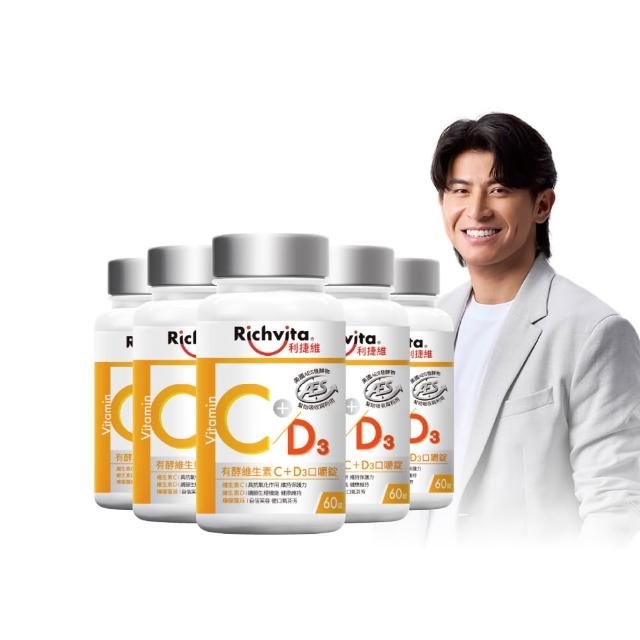 【利捷維】有酵維生素C+D3口嚼錠 60錠X5入特談組(添加維生素D 400IU 陳傑憲代言)