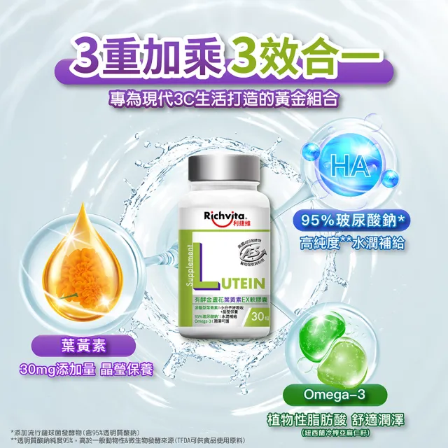 【利捷維】有酵金盞花葉黃素EX軟膠囊30粒(陳傑憲 代言)