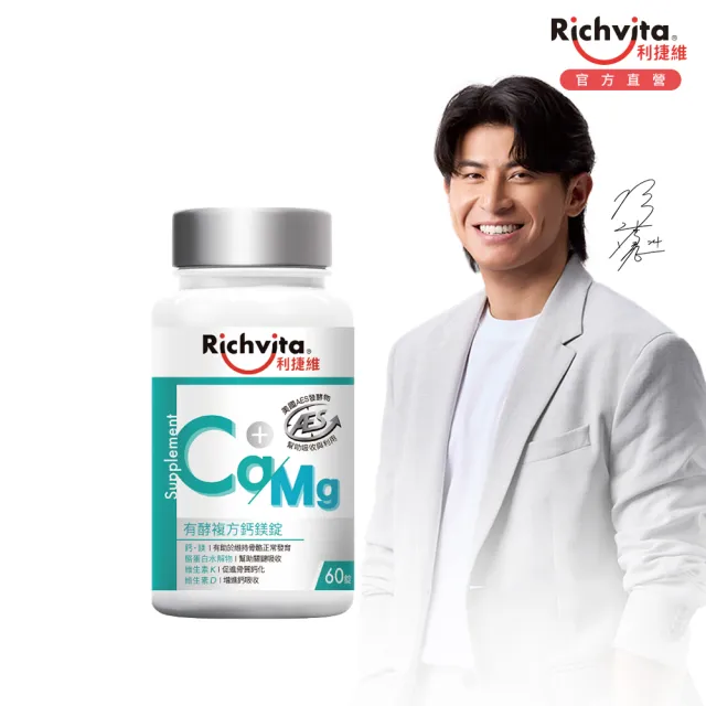 【利捷維】有酵複方鈣鎂錠60錠(陳傑憲代言)