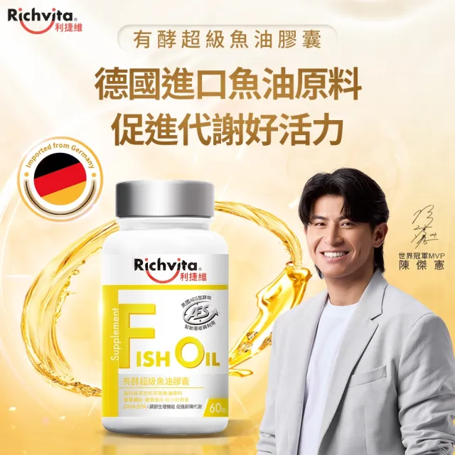 【利捷維】有酵超級魚油膠囊3入組(共180粒 陳傑憲 代言)
