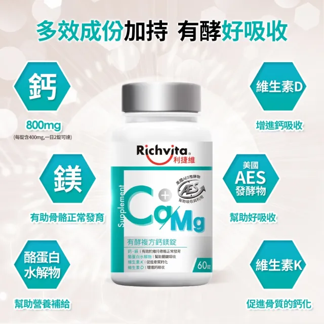 【利捷維】有酵複方鈣鎂錠3入組(共180錠 陳傑憲代言)