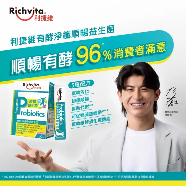【利捷維】有酵淨纖順暢益生菌3盒組(共90包 陳傑憲代言)