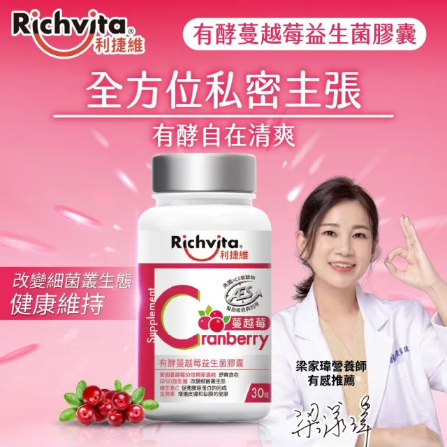 【利捷維】有酵蔓越莓益生菌膠囊2入組(共60粒 陳傑憲代言)