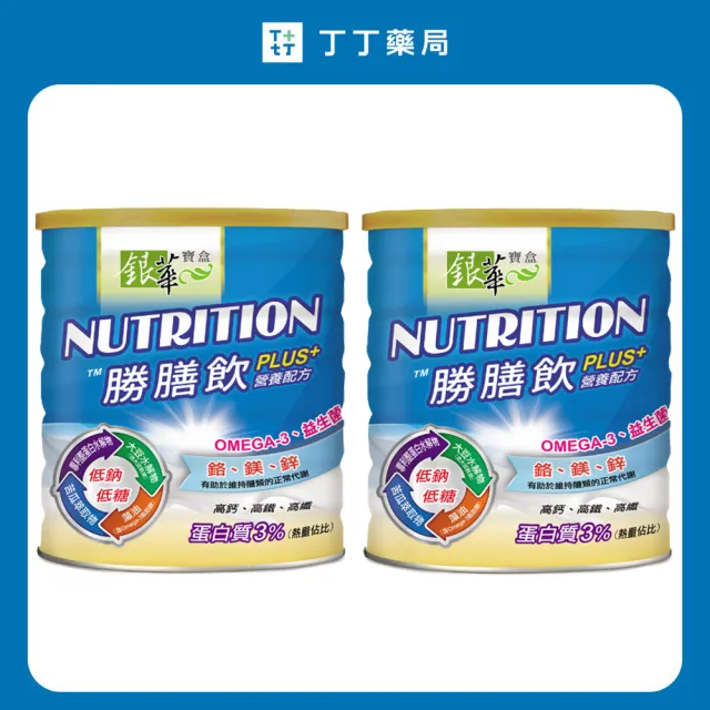【銀華寶盒】勝膳飲Plus 800G*2罐(丁丁藥局 管理蛋白質與鈉攝取)