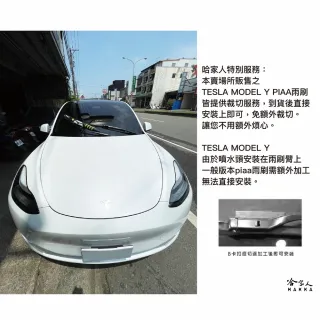 【PIAA】TESLA MODEL Y 雨刷(日本矽膠撥水雨刷 26 19 兩入 19年後 防跳動 哈家人)