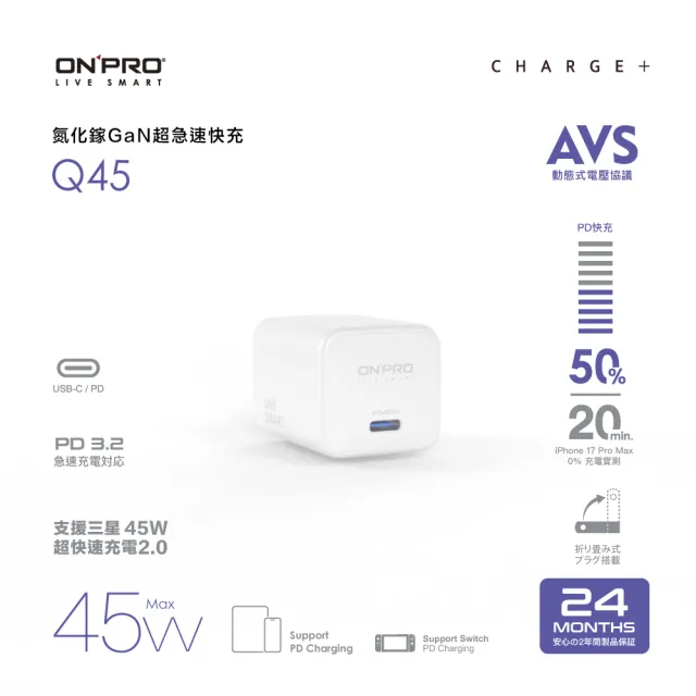 【ONPRO】Q45 AVS 氮化鎵GaN 45W 迷你Type-C PD快充充電器(Q45)
