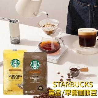 【STARBUCKS 星巴克】黃金烘焙綜合咖啡豆/早餐綜合咖啡豆X2包(1.13公斤;任選)