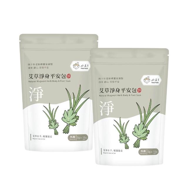 【heroherb 好漢草】艾草淨身平安包-15入x2袋(除穢開運避邪保平安 清明端午中元祭祀掃墓)