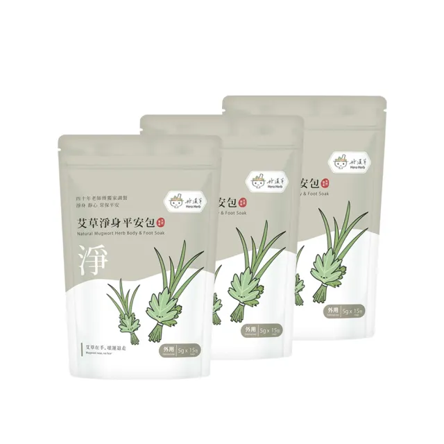 【heroherb 好漢草】艾草淨身平安包-15入x3袋(靜心除穢避邪保平安)