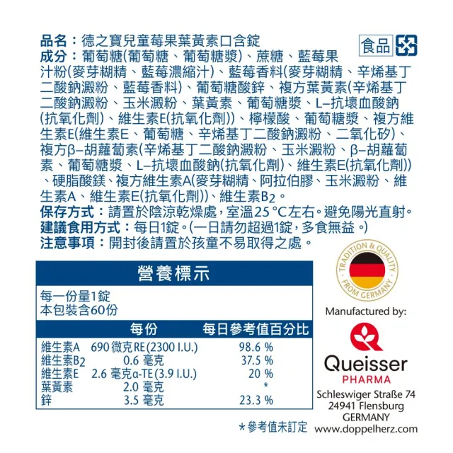 【Doppelherz 德之寶】兒童莓果葉黃素口含錠60錠x4盒(德國雙心)