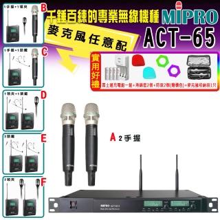【MIPRO】ACT-65 雙頻道自動選訊無線麥克風 (ACT-32H/MU90配件六擇一)