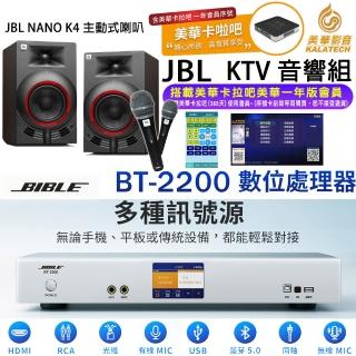 【美華】JBL NANO K4 主動式喇叭+BT-2200 前級效果器 含美華卡拉吧會員一年