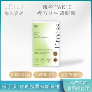 【BLUEMEI 布樂美】纖盈TWK10複方益生菌膠囊1盒/60顆(專利SYNTEK包埋技術/全素/腸道活力雙配方)