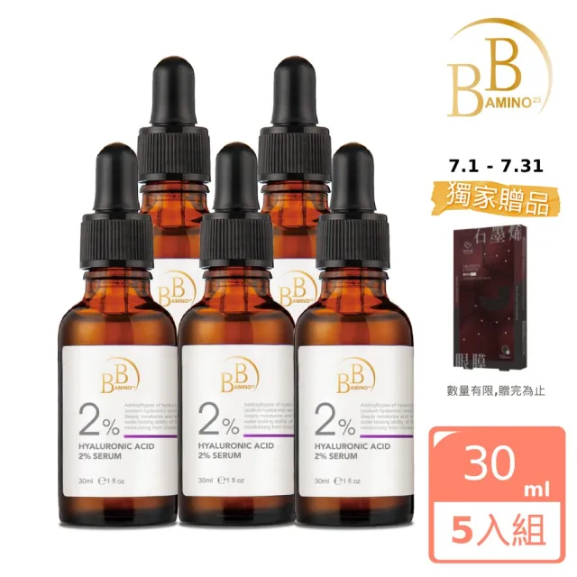 【BB Amino】科研2%玻尿酸保濕精華液30ml(爆水5入組)