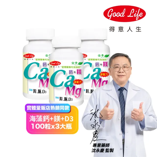 【得意人生】天然愛爾蘭紅藻高鈣複方海藻鈣+D3+鎂 三入優惠組(共300粒 每錠鈣502mg 紅藻鈣 鈣片 補鈣 鎂)