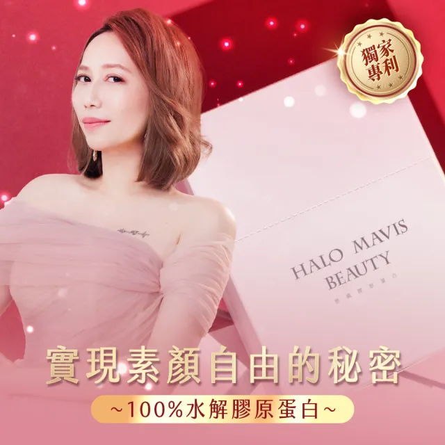 【HALO MAVIS BEAUTY】100%水解膠原蛋白-4盒(30包/盒)