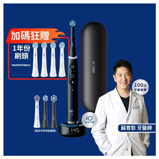 【Oral-B 歐樂B】iO10 微磁電動牙刷-黑