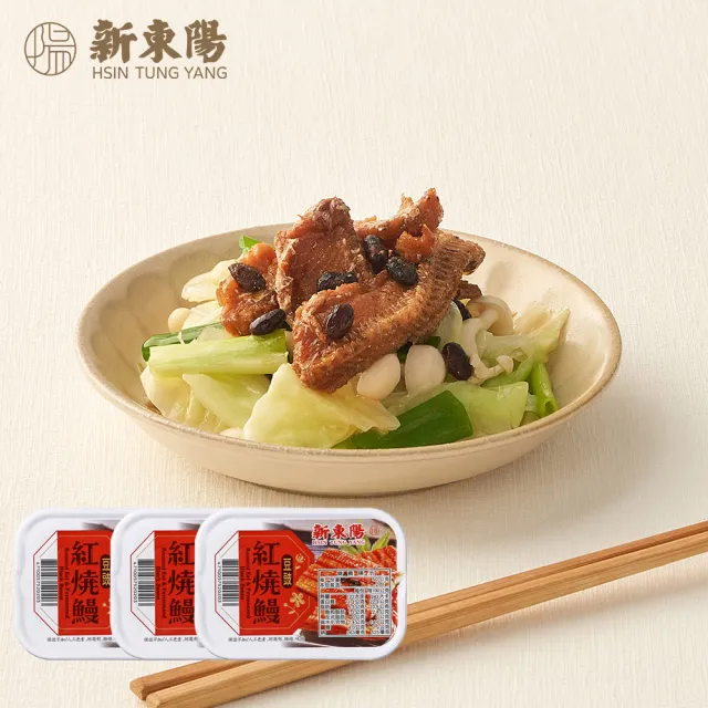 【新東陽】海捕香酥鰻(紅燒/豆豉 100G*3罐/束)中元普渡