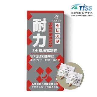 【RACE ON】鋭速 耐力8小時神充電包/雙速咖啡因雙層錠*2錠(國科中心合作夥伴 耐力8小時專利)