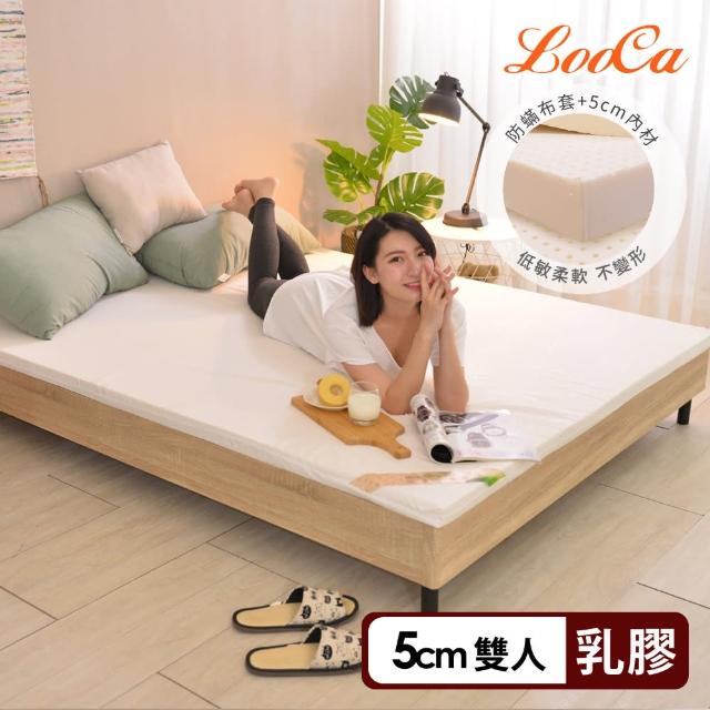 【LooCa】雙人厚5cm HT專利乳膠床墊-搭贈法國防蹣防蚊表布5x6.2尺(三款任選)