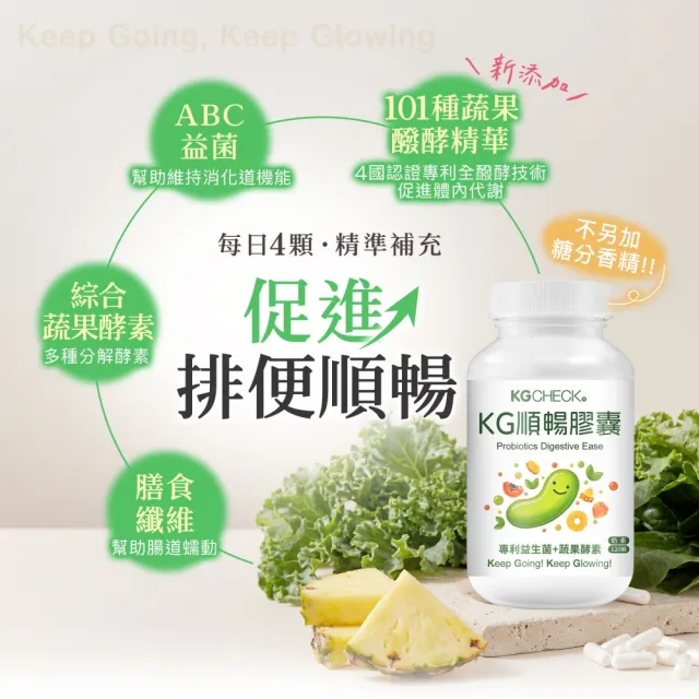 【聯華食品】KGCHECK順暢益生菌酵素膠囊X1瓶(120顆)