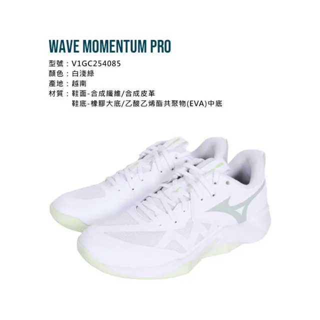 【MIZUNO 美津濃】WAVE MOMENTUM PRO 女排球鞋-匹克球 運動 美津濃(V1GC254085)