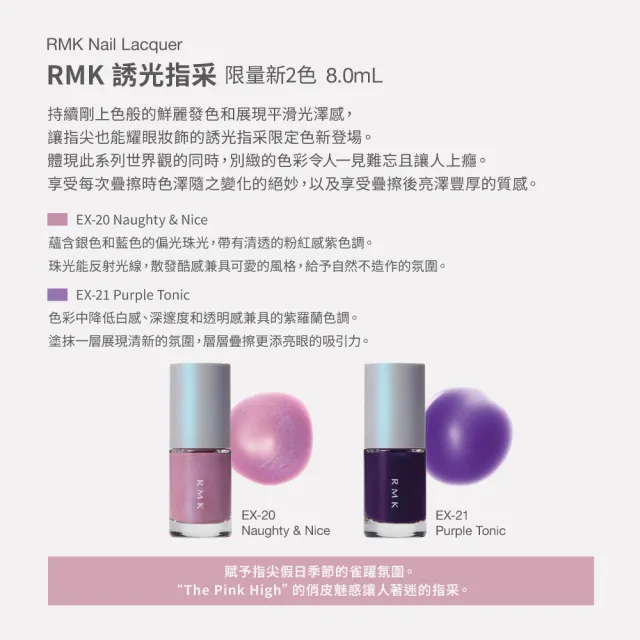 即期品【RMK】誘光指采 8mL* (多色任選)
