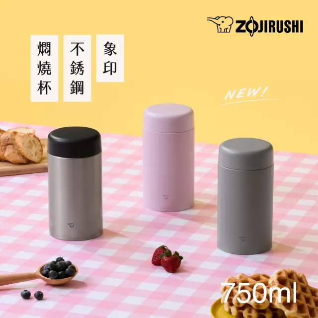 【ZOJIRUSHI 象印】不銹鋼真空燜燒杯-750ml(SW-LA75H)