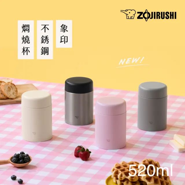 【ZOJIRUSHI 象印】不銹鋼真空燜燒杯-520ml(SW-LA52H)