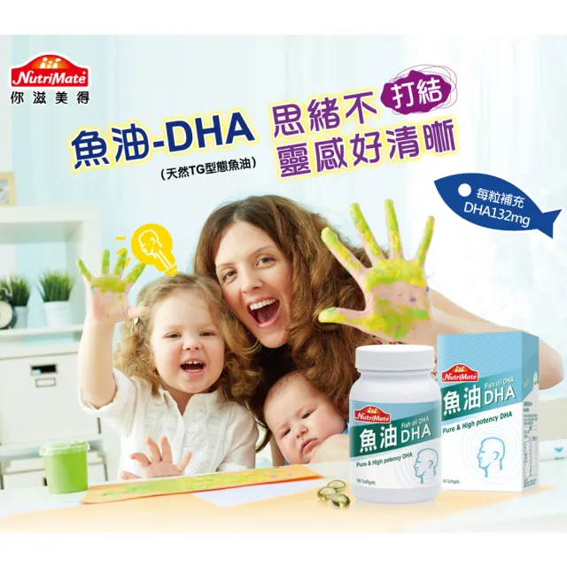 【Nutrimate 你滋美得】魚油DHA 6入組(共540顆、DHA、分子蒸餾、omega-3、祕魯小型魚)