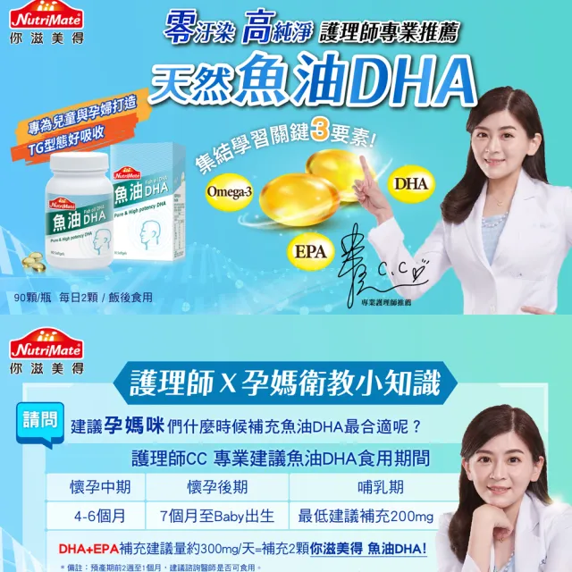 【Nutrimate 你滋美得】魚油DHA4入組(共360顆、DHA、分子蒸餾、omega-3、祕魯小型魚)