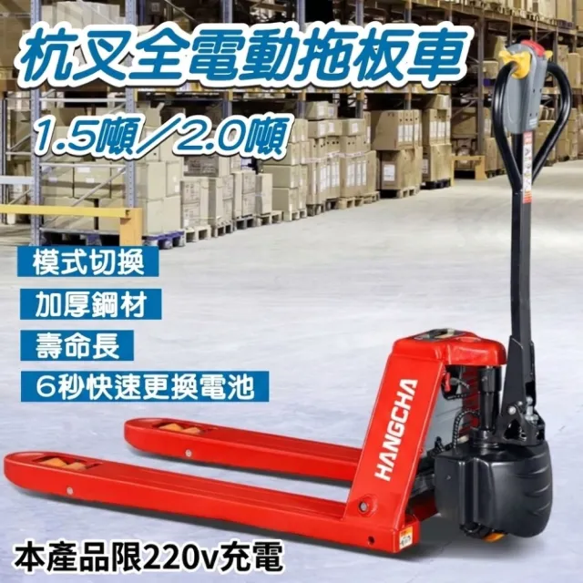 【RoLife 簡約生活】杭叉全電動拖板車-1.5噸承重款(一年保固/鋰電池/地牛/棧板車/叉車)