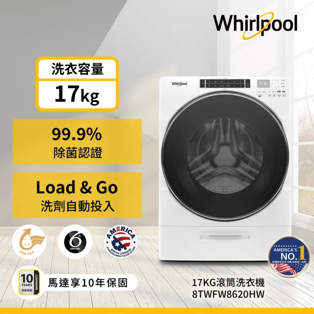 【Whirlpool 惠而浦】17公斤 Load & Go蒸氣洗變頻滾筒洗衣機+15公斤電力型滾筒乾衣機(8TWFW8620HW+8TWED562