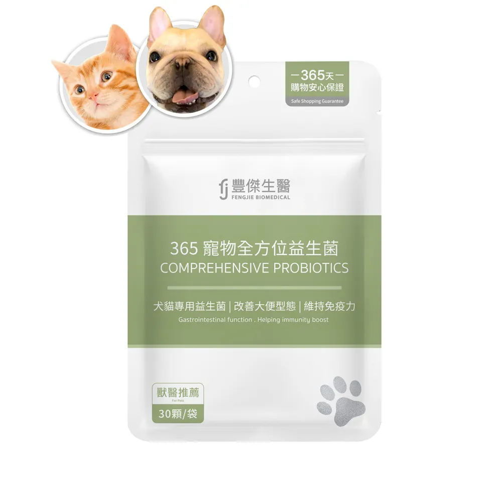 【FJ 豐傑生醫】365寵物全方位益生菌-30顆/袋(寵物腸胃益生菌ｘ貓益生菌ｘ狗益生菌)