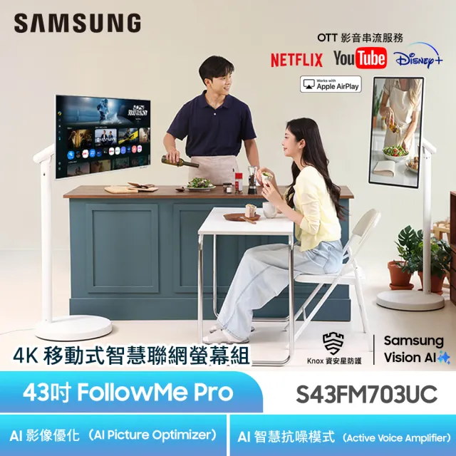 【Samsung 三星】43型 4K FollowMe Pro AI智慧聯網移動式螢幕組-白(S43FM703UC-FollowMe Pro)