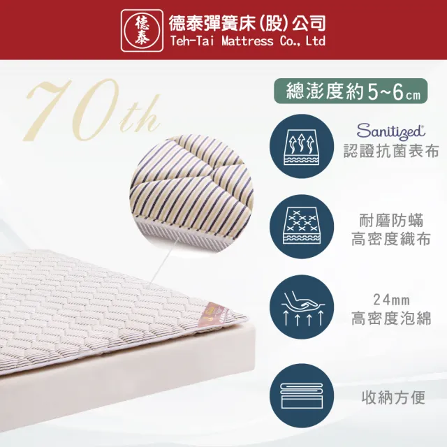 【德泰】歐蒂斯系列 飯店專用薄墊-特大7尺