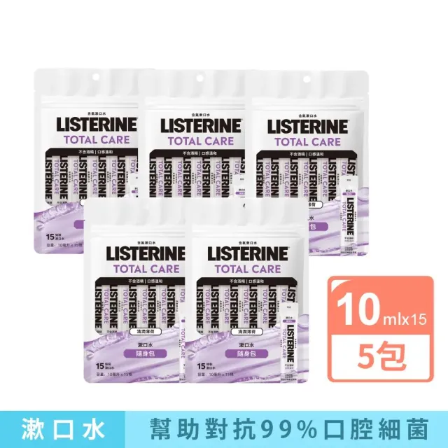 【Listerine 李施德霖】超值5入 全效護理無酒精漱口水隨身包(10mlx15條x5包)