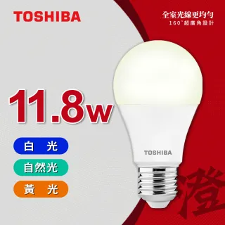 【TOSHIBA 東芝】澄系列 LED廣角燈泡  11.8W 高亮省電(晝光色/燈泡色/自然色)